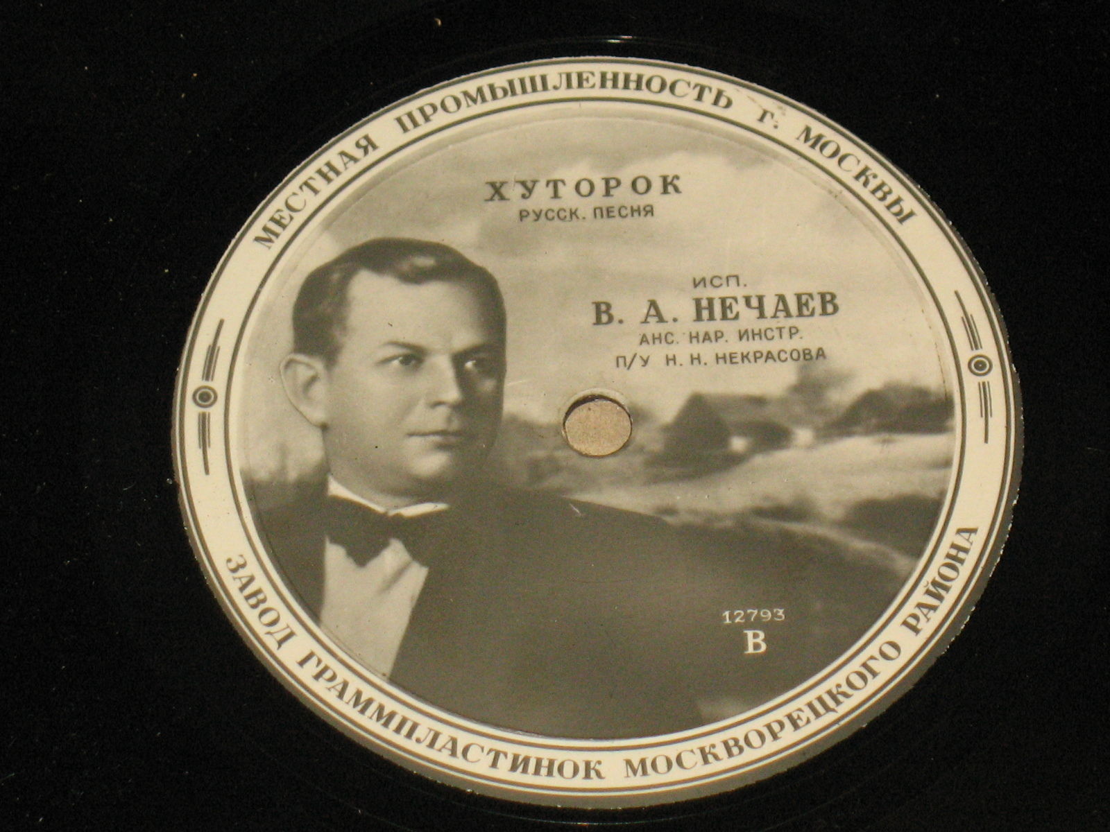 В. А. Нечаев