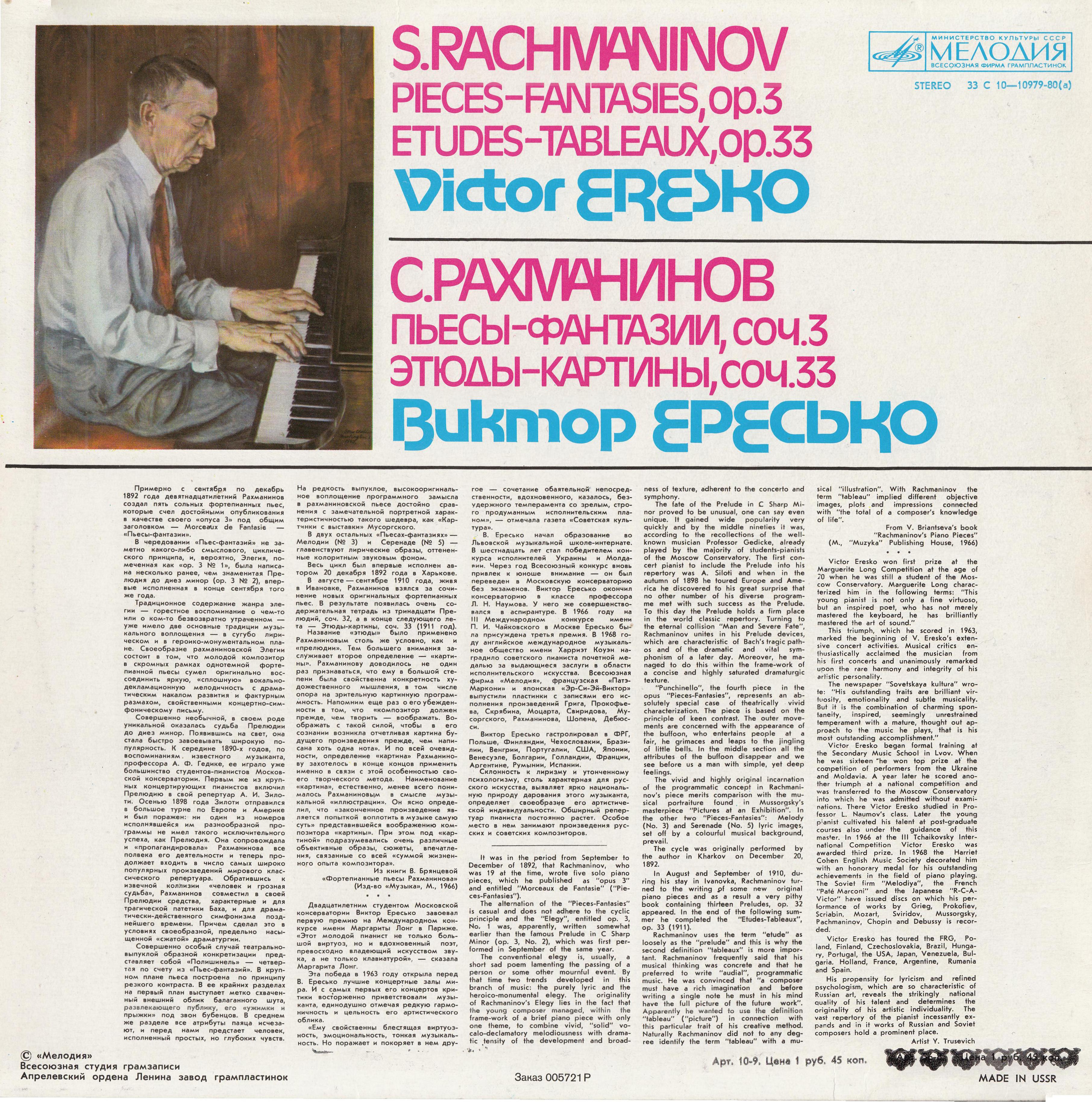 С. Рахманинов. Играет В. Ересько (ф-но)