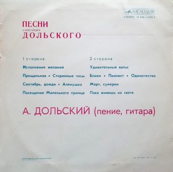 Александр Дольский. Песни