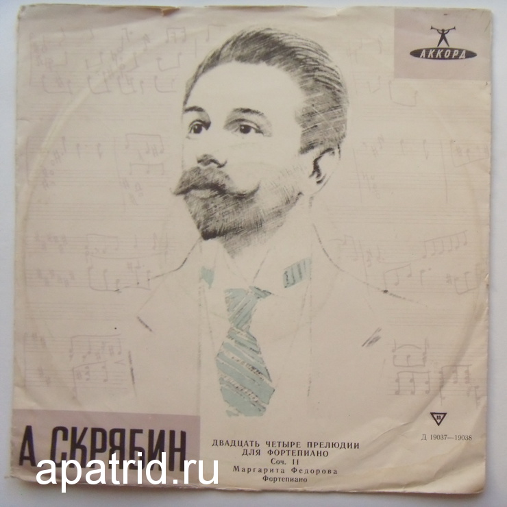 А. Скрябин (1872—1915). ДВАДЦАТЬ ЧЕТЫРЕ ПРЕЛЮДИИ ДЛЯ Ф-НО, соч. 11