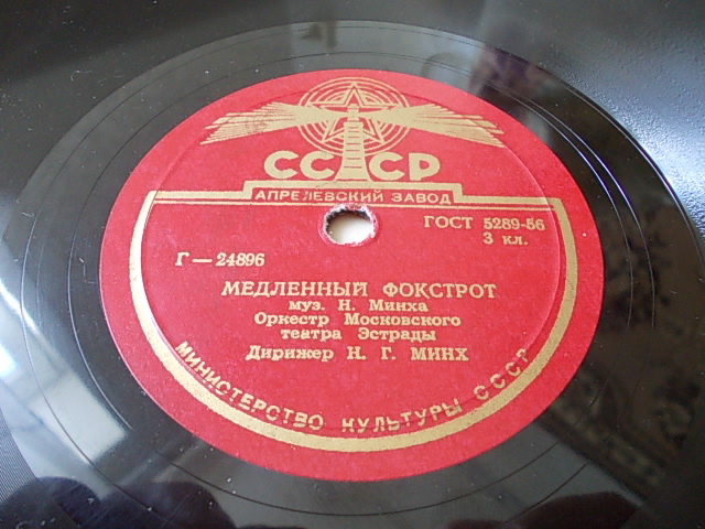 Оркестр Московского театра Эстрады п/у Н.Минха - Полька / Медленный фокстрот
