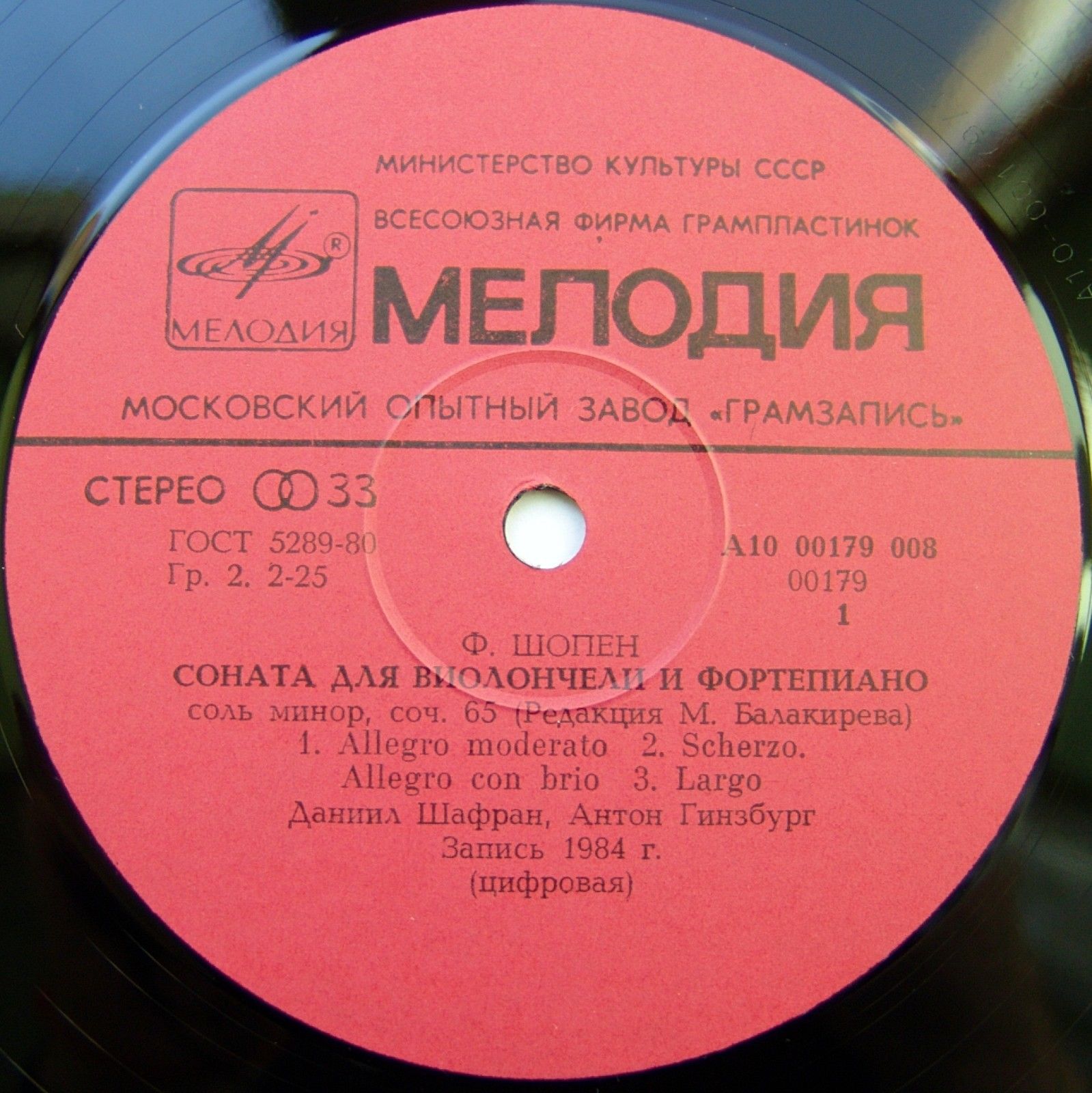 Даниил Шафран (виолончель) - Ф. Шопен, И. Брамс