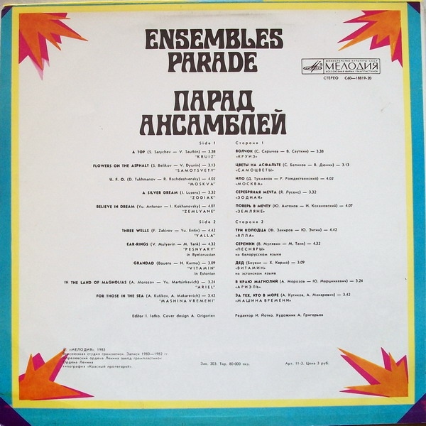 Парад ансамблей (1)