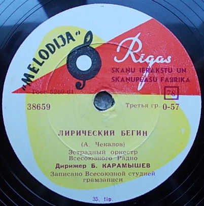 Эстрадный оркестр п/у Б. Карамышева - Лирический бегин / Лесное озеро