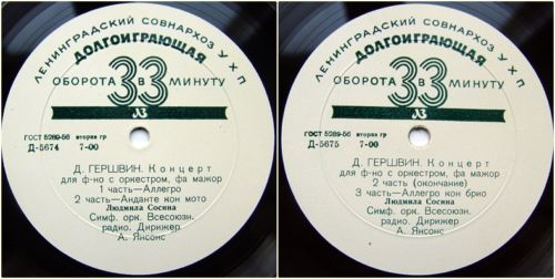 Дж. ГЕРШВИН Концерт для фортепиано с оркестром фа мажор (Л. Сосина)