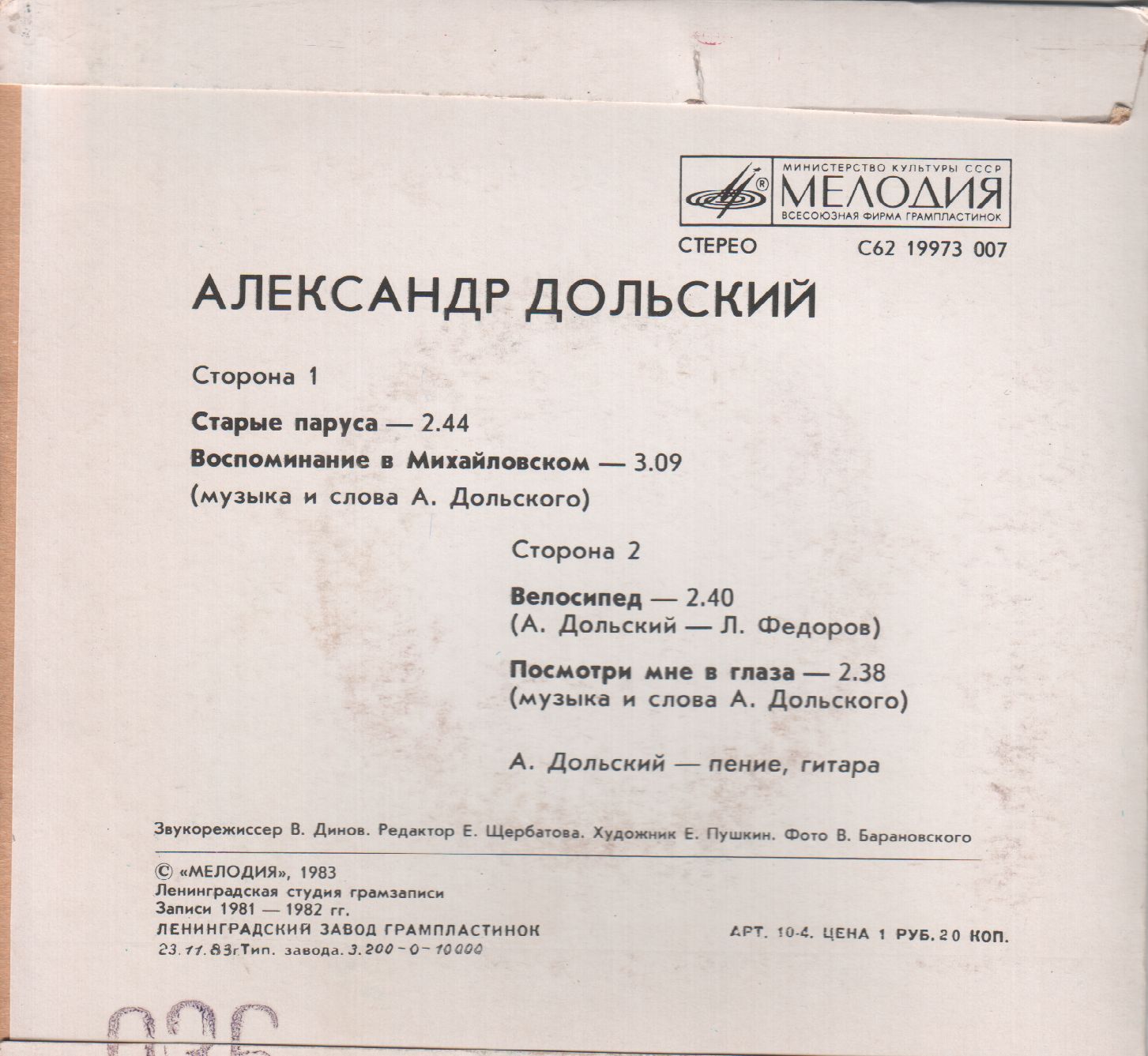 Александр ДОЛЬСКИЙ