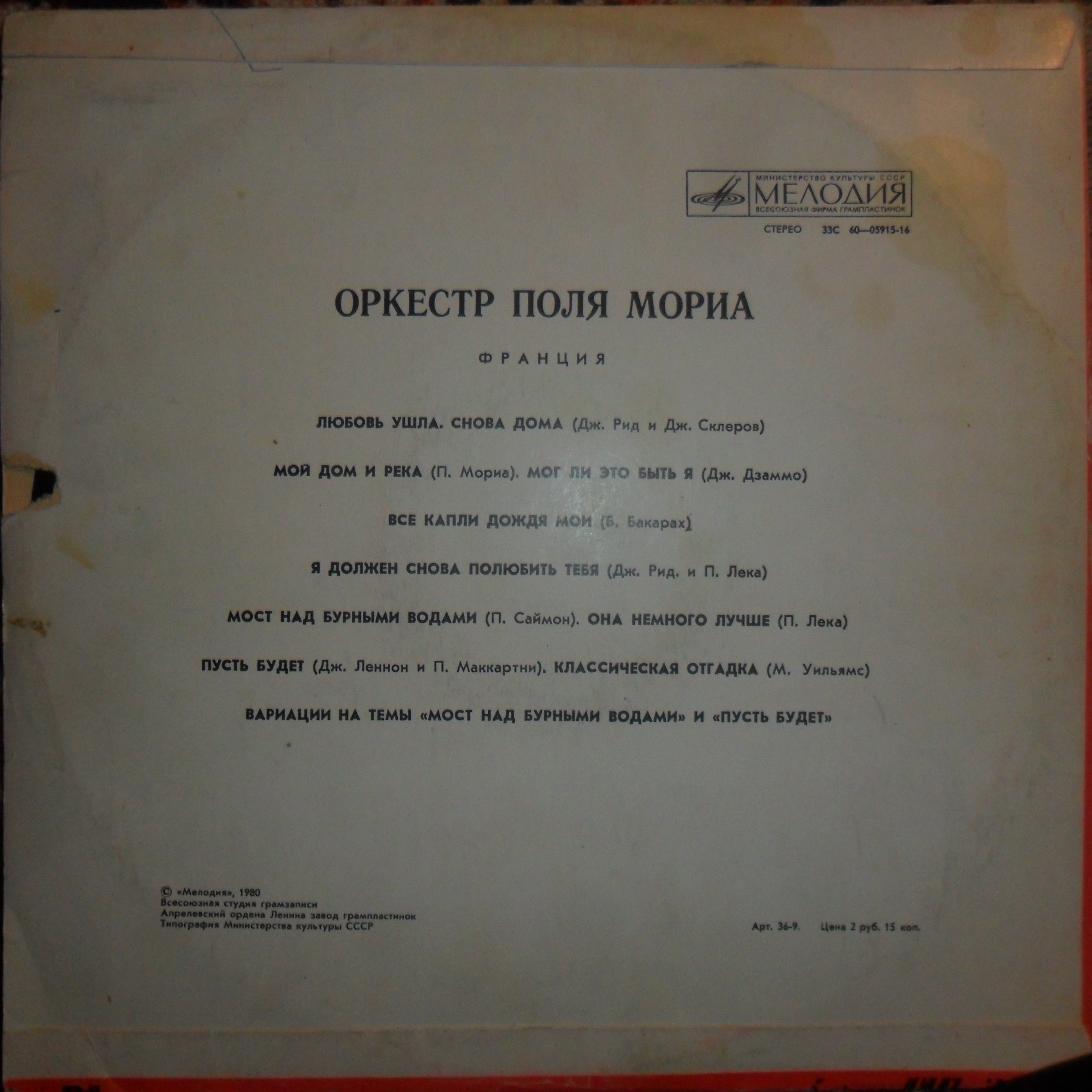 Оркестр Поля Мориа (Франция)