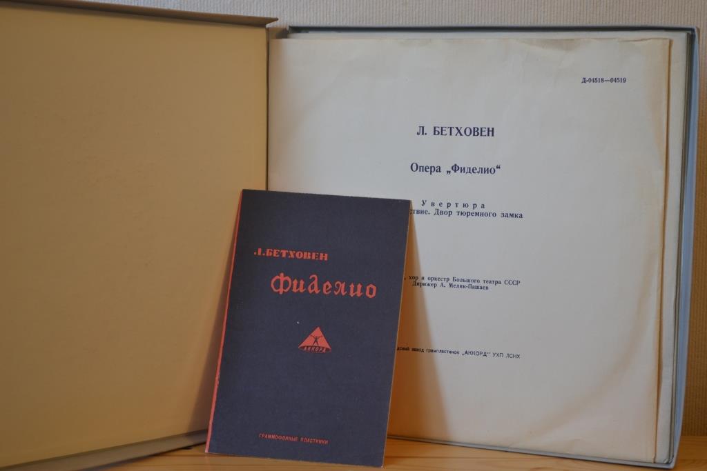 Л. Бетховен. «Фиделио», опера. А.Мелик-Пашаев