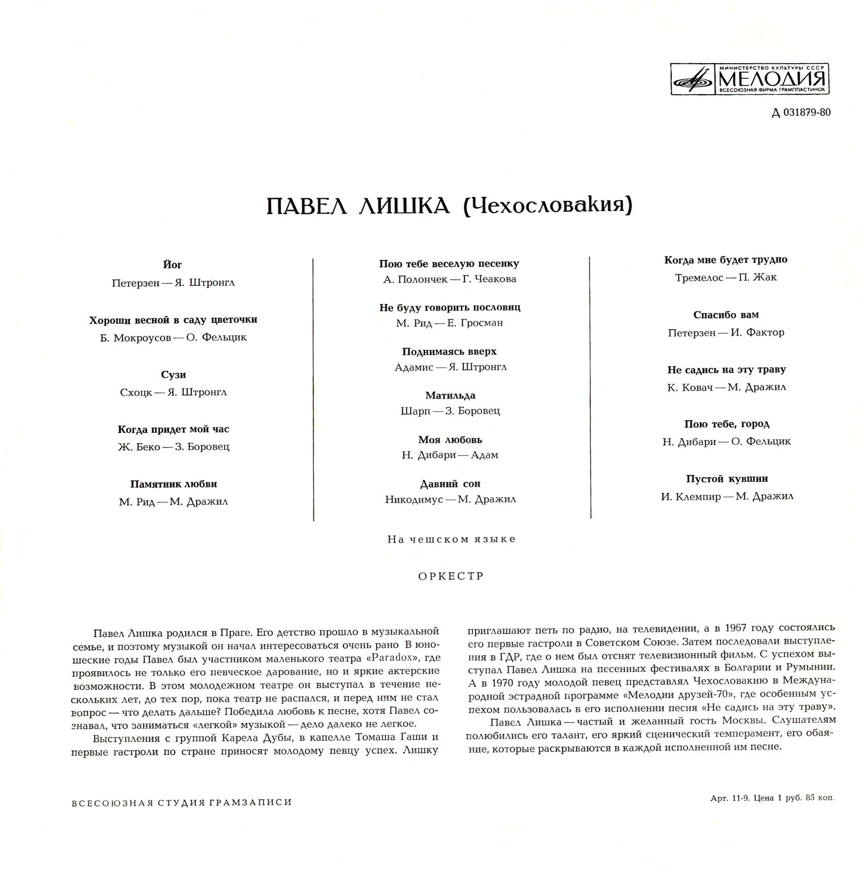 Павел Лишка (Чехословакия)