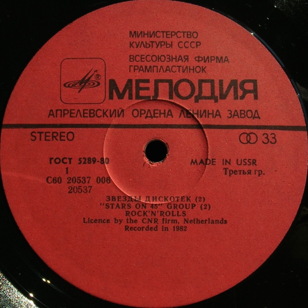 Звезды дискотек (2). Группа «Stars on 45»