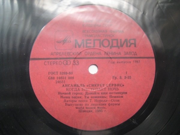 Ансамбль "Сикрет Сервис" - Когда наступает ночь