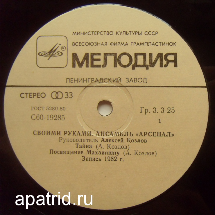 АНСАМБЛЬ "АРСЕНАЛ", руководитель Алексей Козлов. "Своими руками"