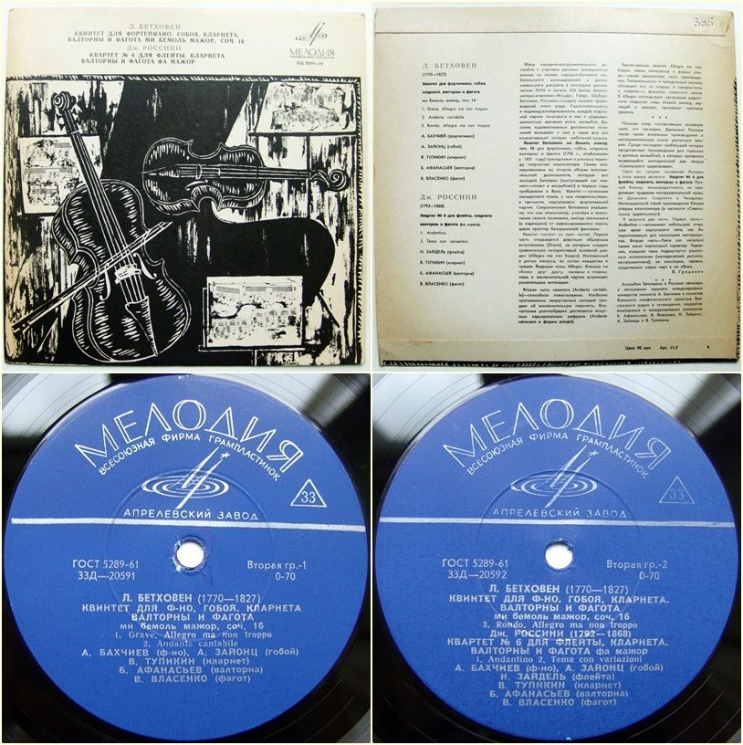 Л. Бетховен: Квинтет; Дж. Россини: Квартет