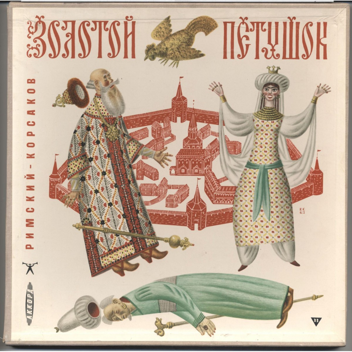 Н. РИМСКИЙ-КОРСАКОВ (1844–1908): "Золотой петушок", опера в 3 д. /  Музыкальные картины из оперы «Сказание о невидимом граде Китеже и деве Февронии»