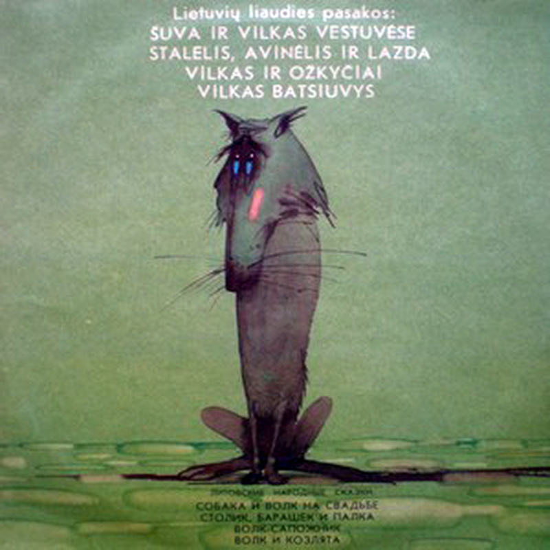 ЛИТОВСКИЕ НАРОДНЫЕ СКАЗКИ