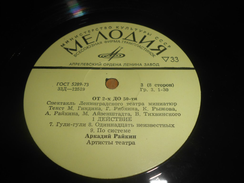 Аркадий Райкин. От двух до пятидесяти