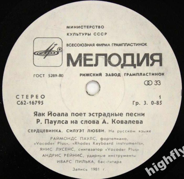 Яак Йоала поет эстрадные песни Р. Паулса на слова А. Ковалева