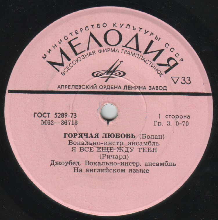 Горячая любовь