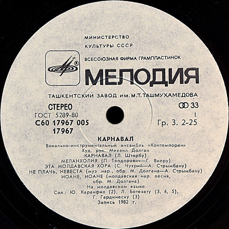 ВИА «Контемпоран». «Карнавал»