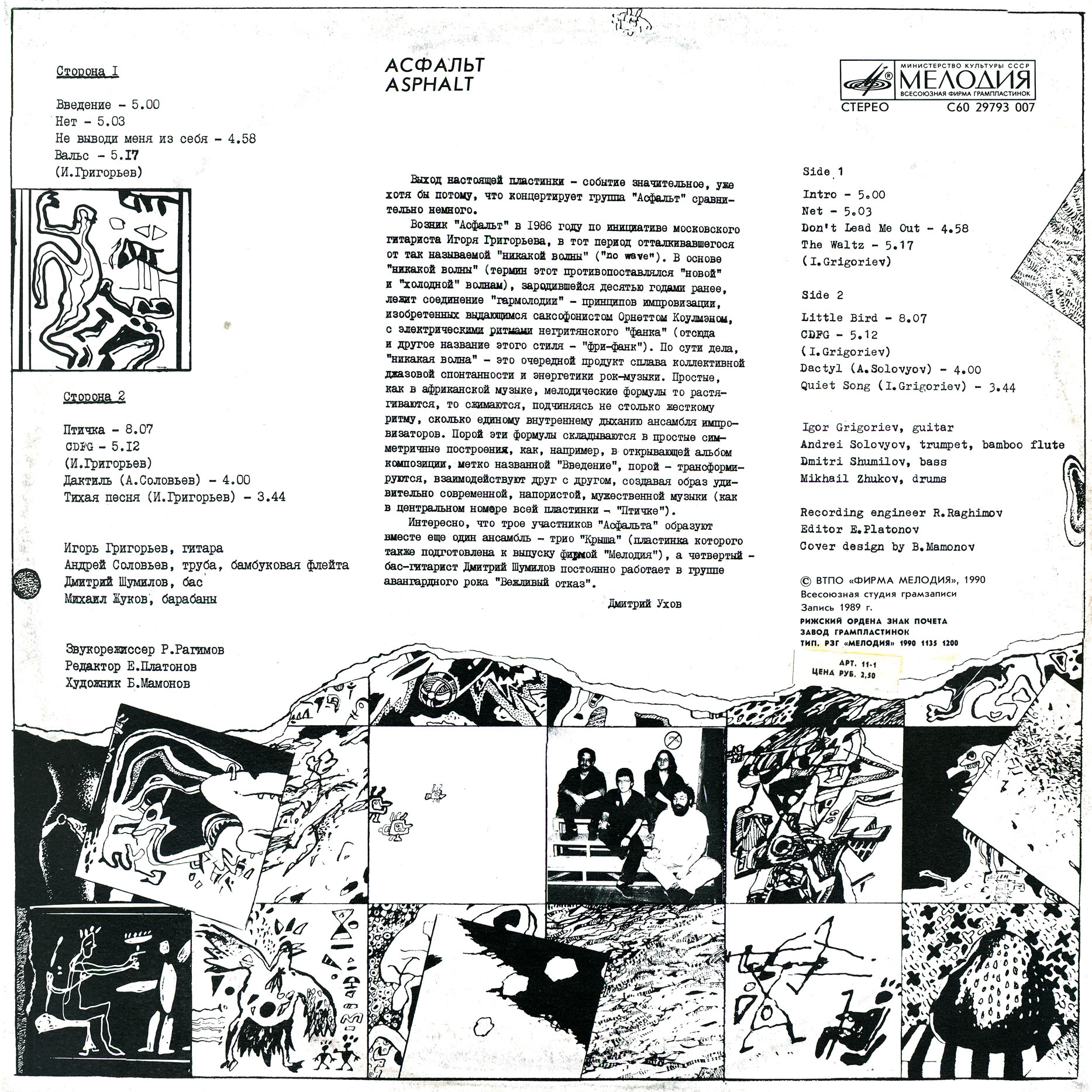 Группа «АСФАЛЬТ»