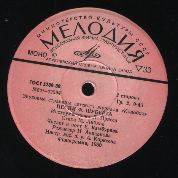 Маленький полонез Ф. Шопена / Песни Ф. Шуберта. Звуковые страницы детского журнала «Колобок»