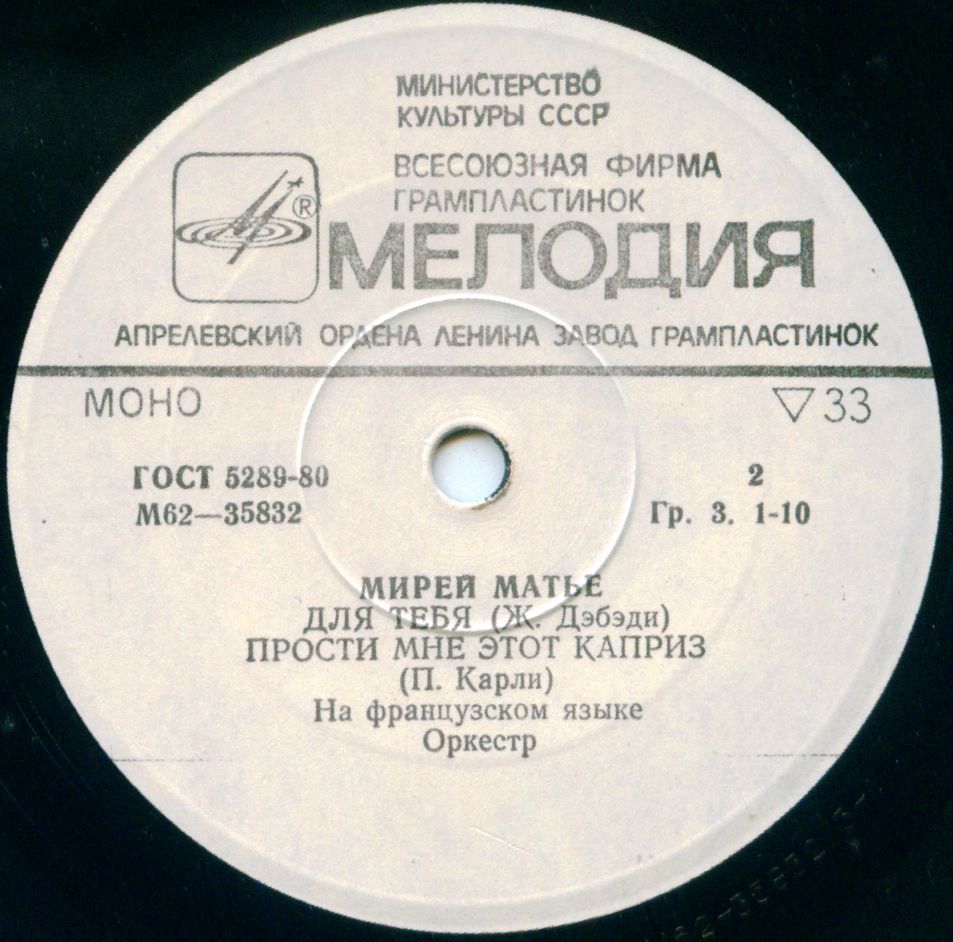 Мирей Матье