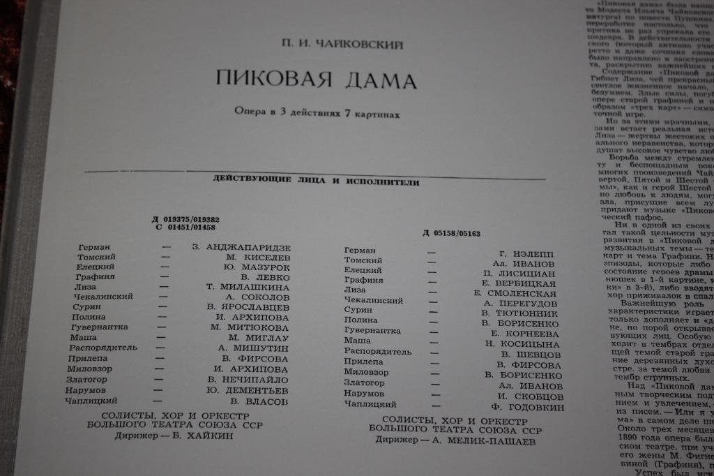 П. Чайковский - Пиковая дама (опера)