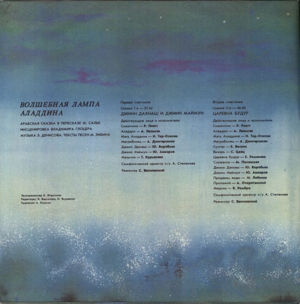 Волшебная лампа Аладдина