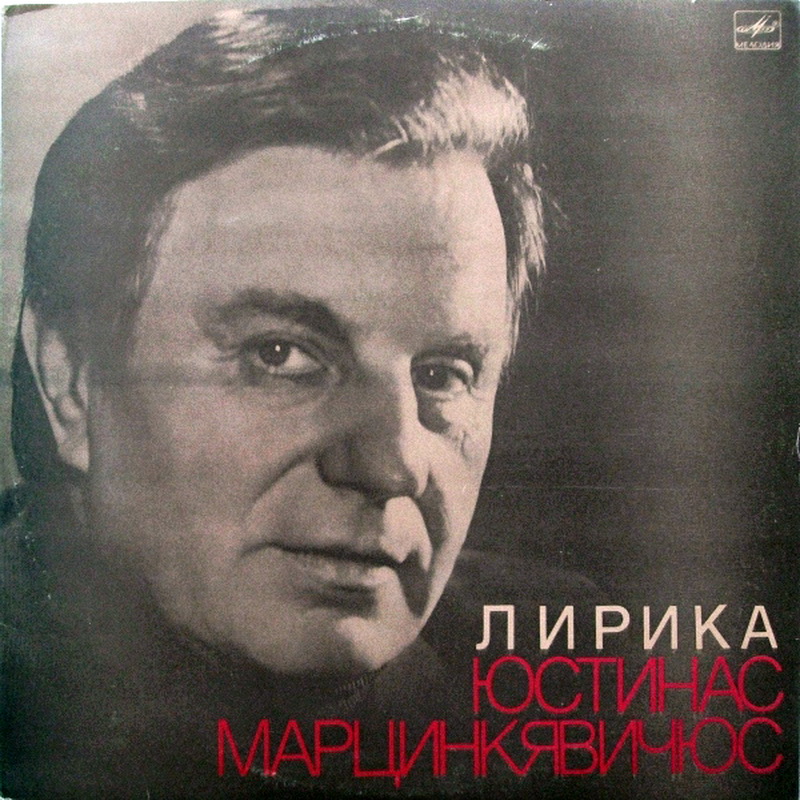 Ю. МАРЦИНКЯВИЧЮС (1930): «Миг откровения», лирика,