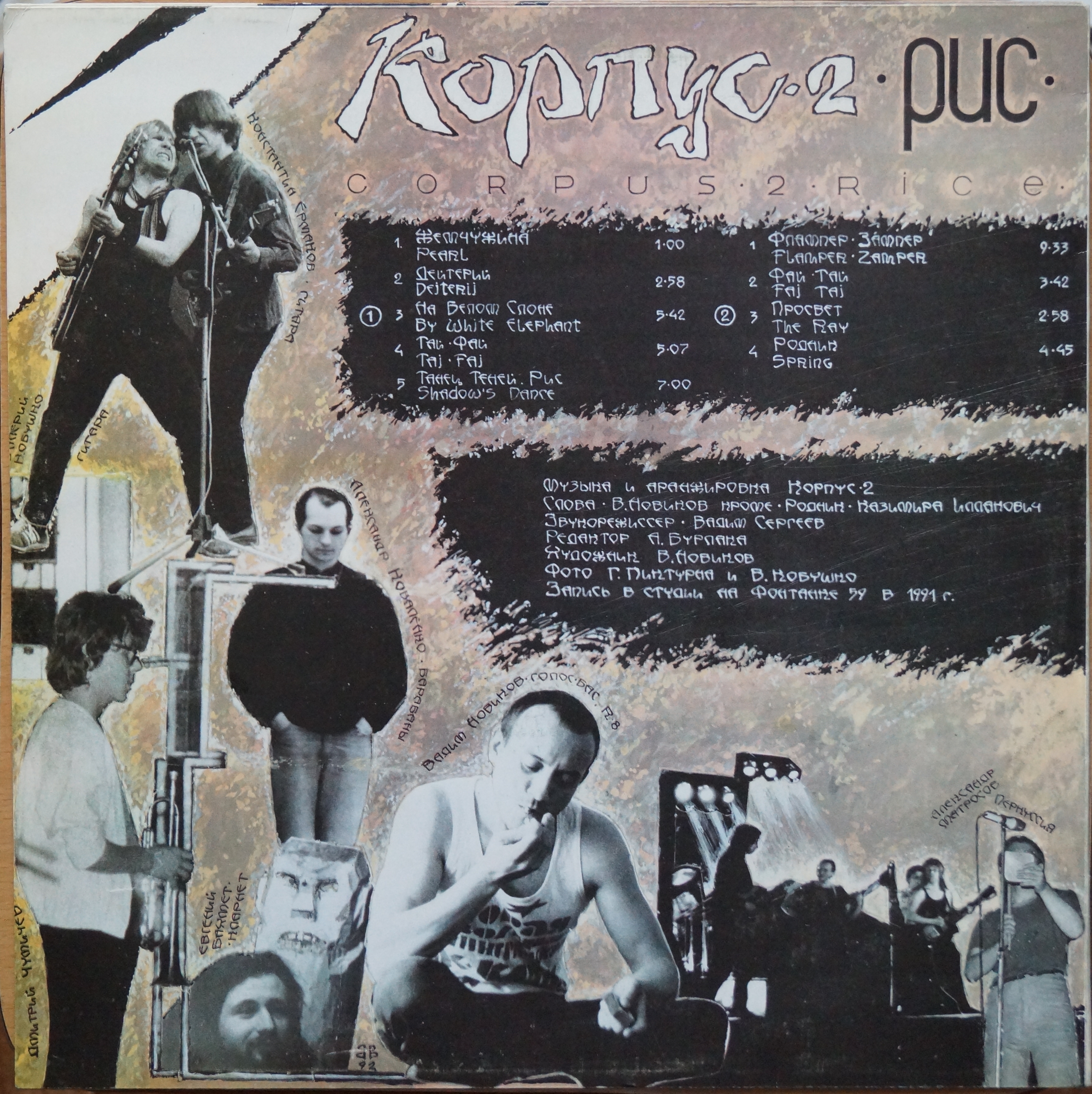 Группа «КОРПУС-2». Рис