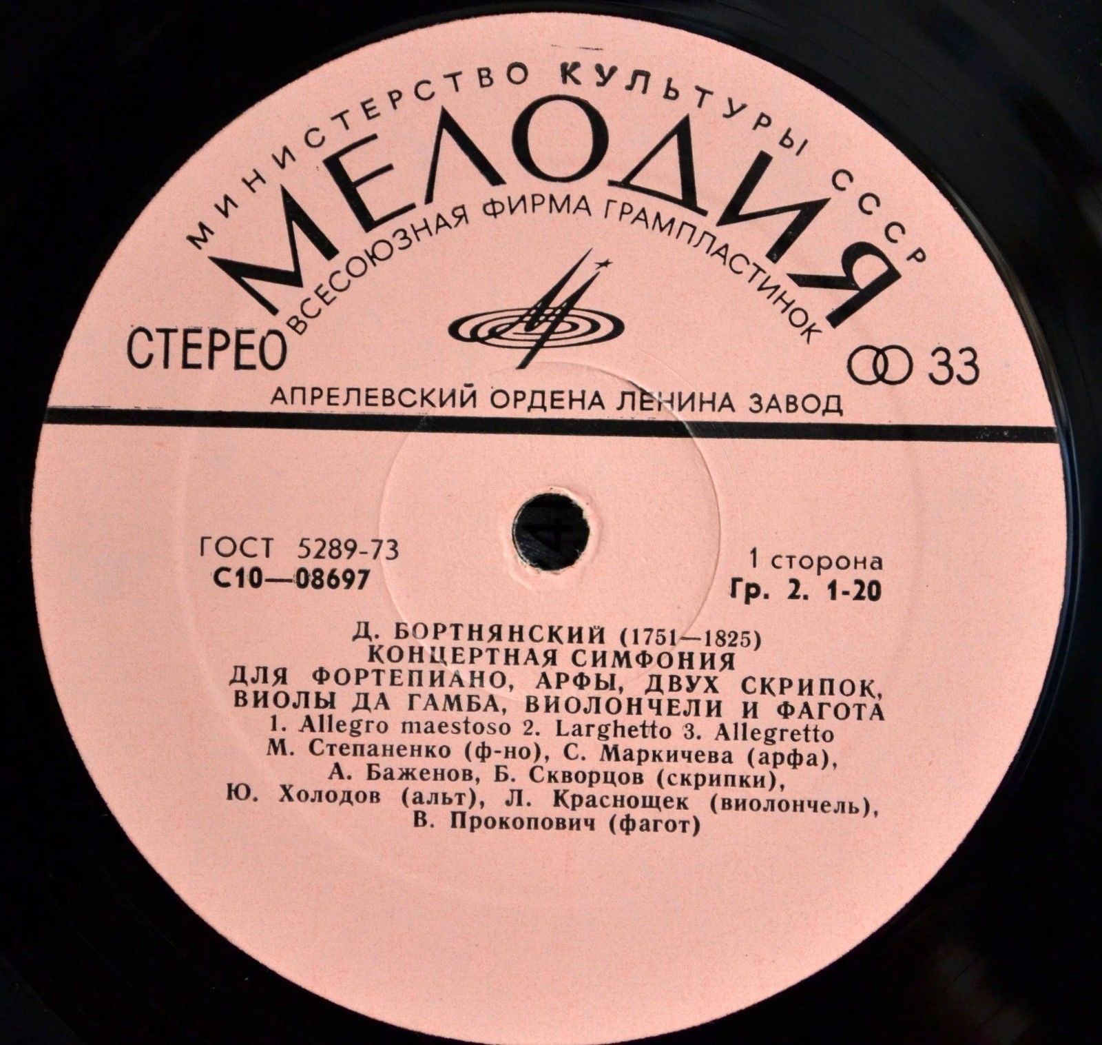 Д. Бортнянский - Концертная симфония. Квинтет