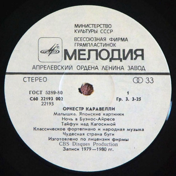 ОРКЕСТР КАРАВЕЛЛИ (Caravelli Orchestra)