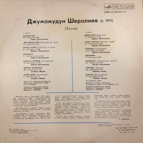 ПЕСНИ Дж. ШЕРАЛИЕВА (1915).