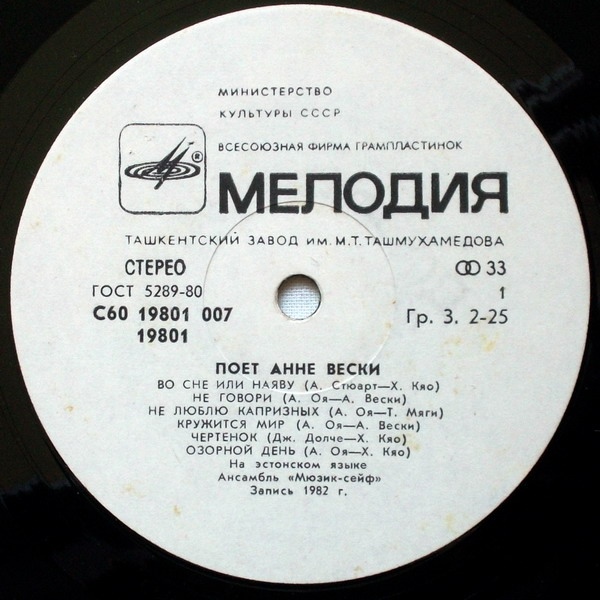 Анне ВЕСКИ и ансамбль "Мюзик-сейф" (на эстонском языке)