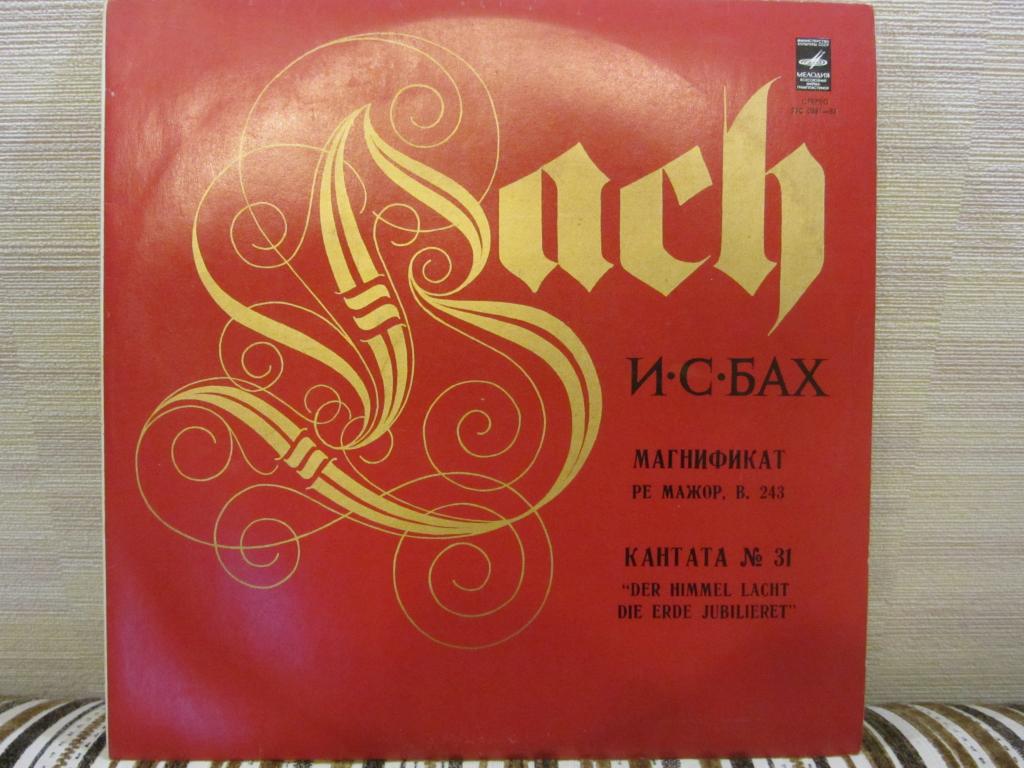И. С. Бах: Магнификат, Кантата № 31 (Дирижер Марсель Куро)
