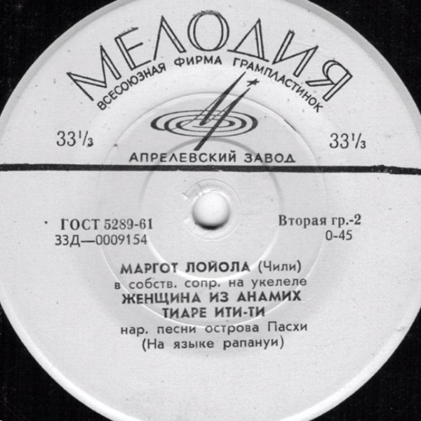 ЛОЙОЛА Маргот (Чили) - Нар. песни острова Пасхи (на яз. рапануи)