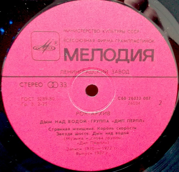ДИП ПЕРПЛ (Deep Purple): «Дым над водой» [Архив рок-музыки / Архив популярной музыки № 8]
