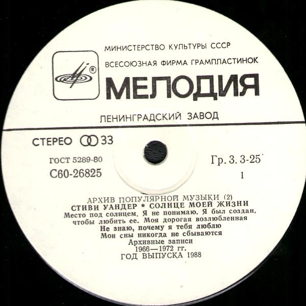 Архив популярной музыки № 2. Стиви Уандер - Солнце моей жизни