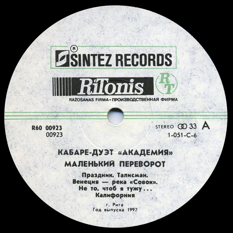 Кабаре-дуэт АКАДЕМИЯ «Маленький переворот»