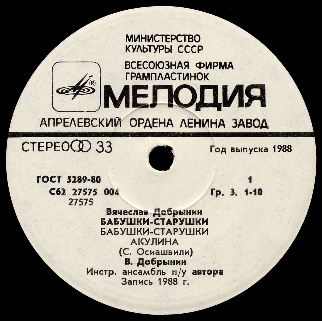 Бабушки-старушки. Песни Вячеслава Добрынина на стихи Симона Осиашвили.
