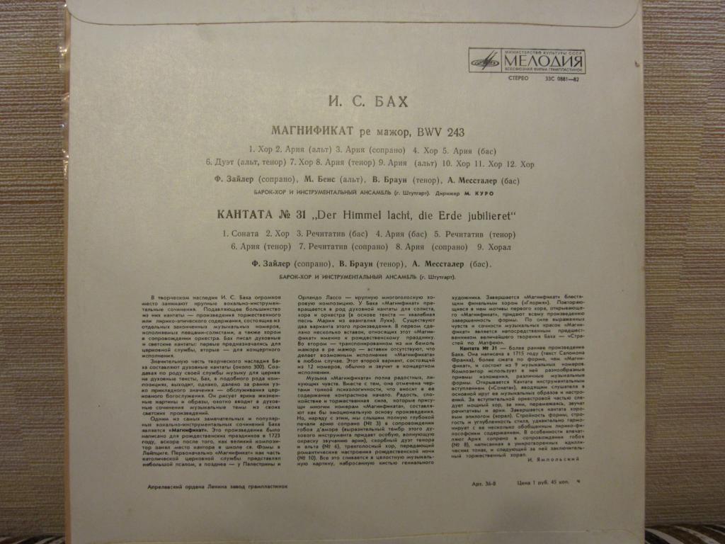 И. С. Бах: Магнификат, Кантата № 31 (Дирижер Марсель Куро)