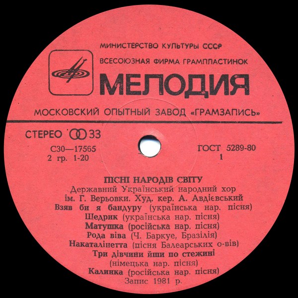 ПIСНИ НАРОДIВ СВIТУ. Гос. академ. укр. народный хор имени Г.Веревки