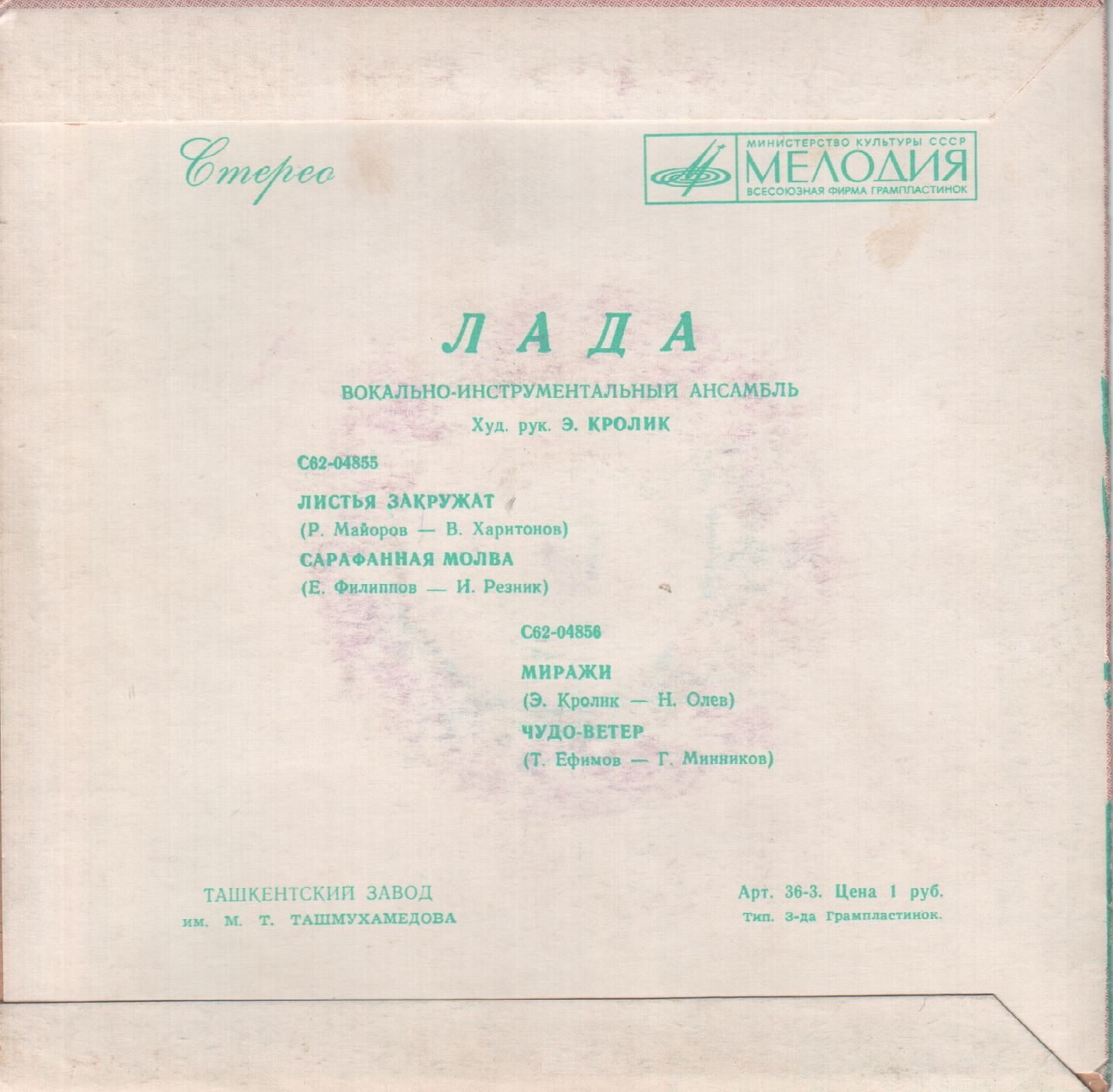ВИА "Лада"