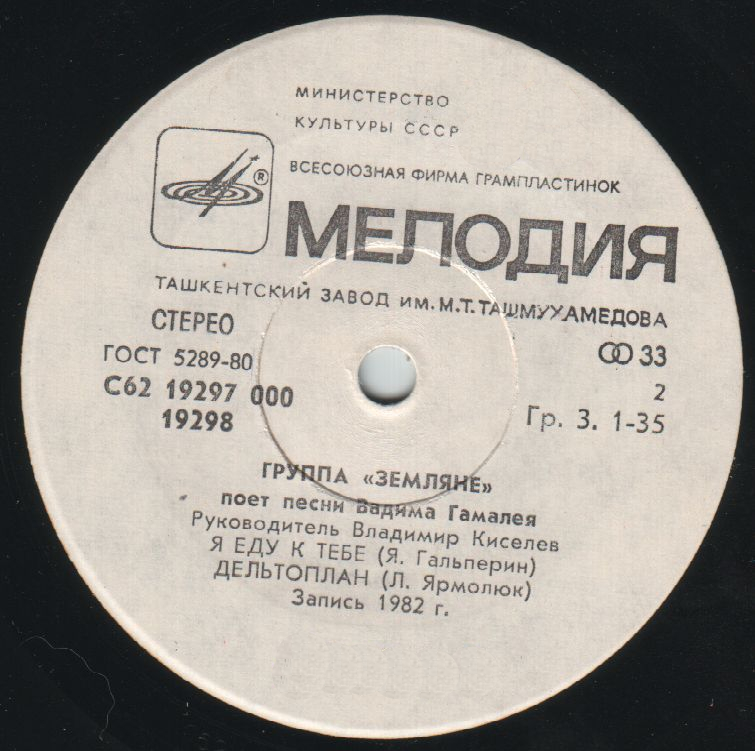 Группа «ЗЕМЛЯНЕ». "Дельтоплан" - Песни Вадима Гамалея