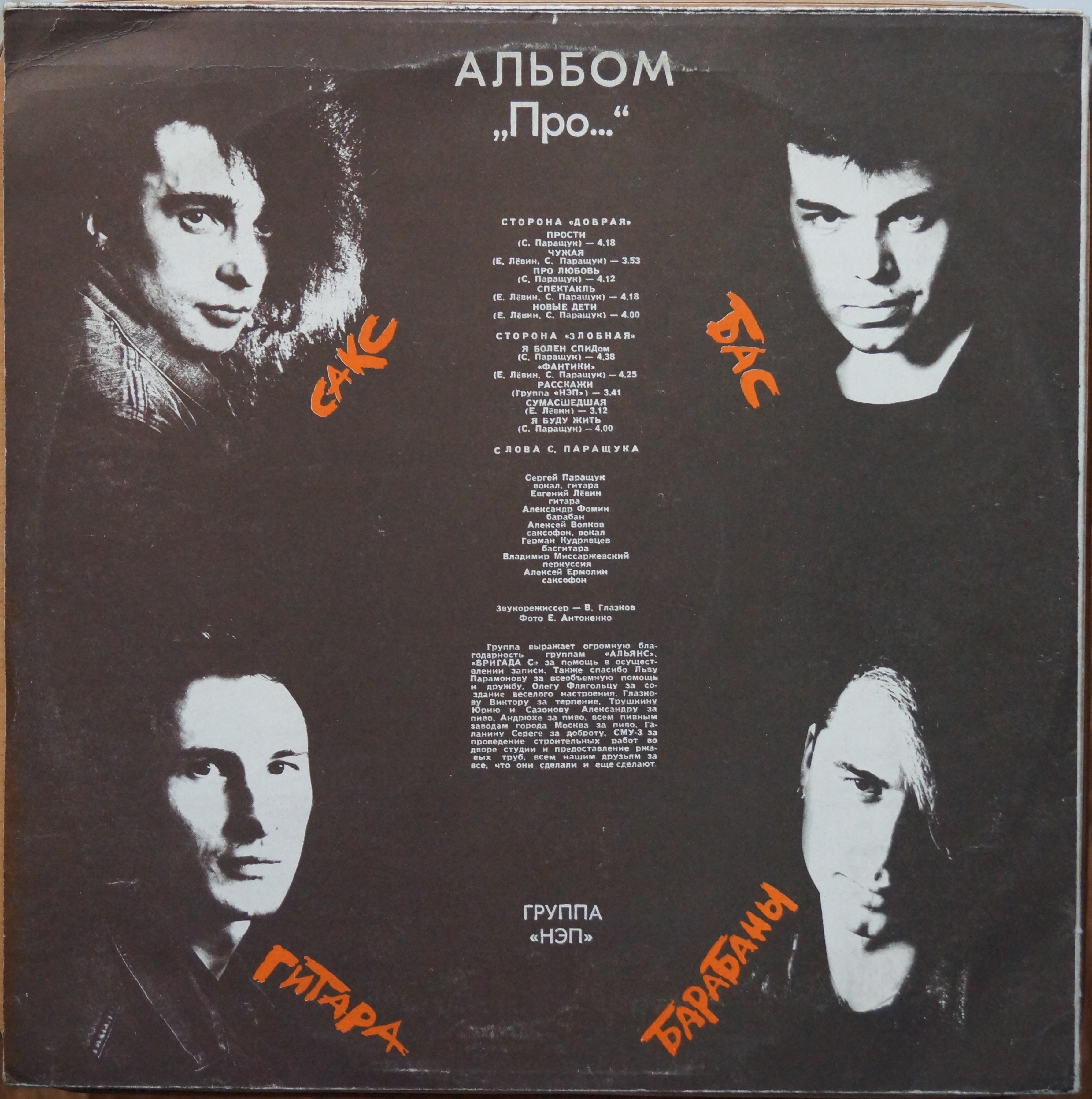 Группа НЭП «Про…»