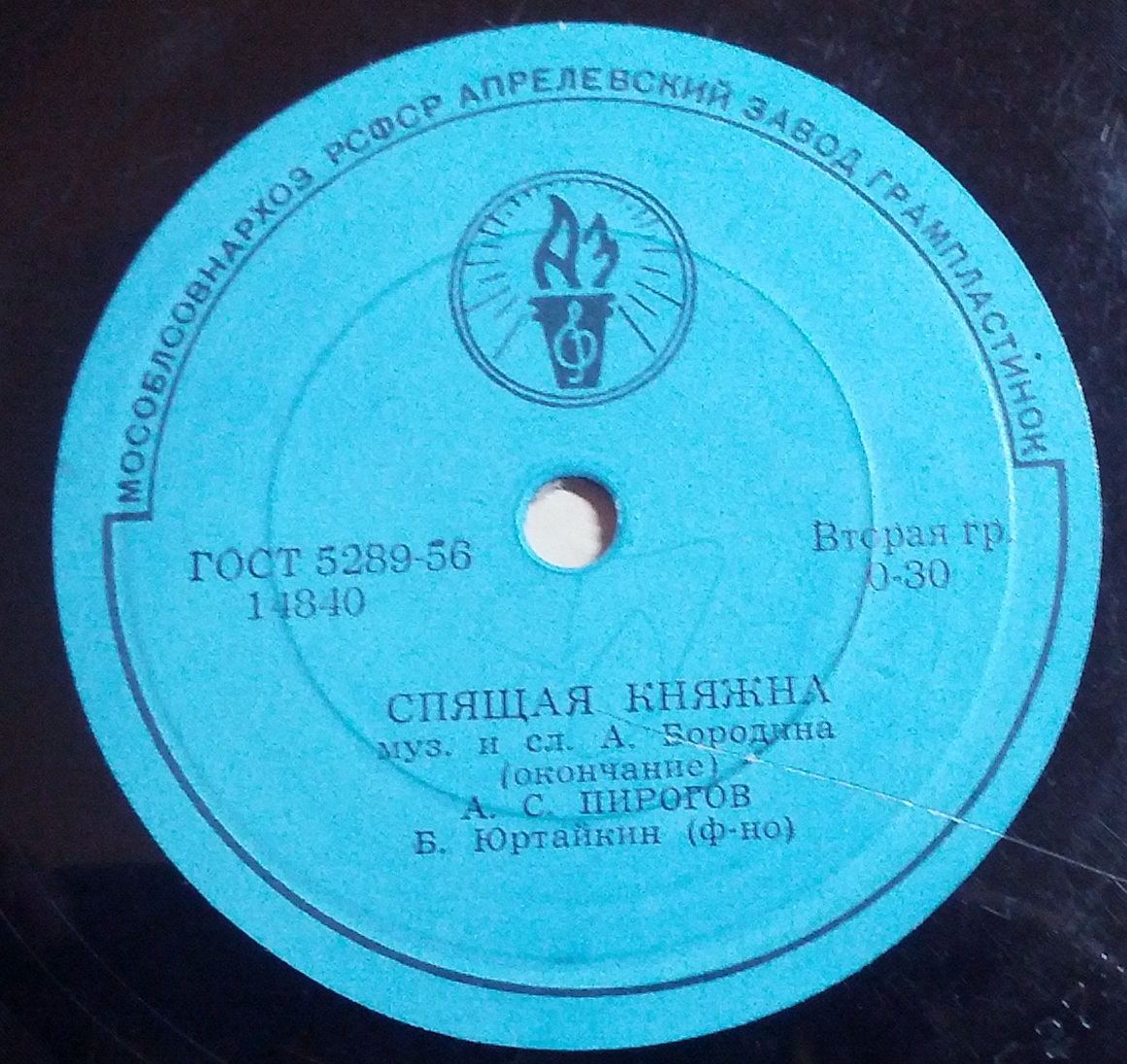 А. С. Пирогов, Б. Юртайкин - Спящая Княжна (А. Бородин)