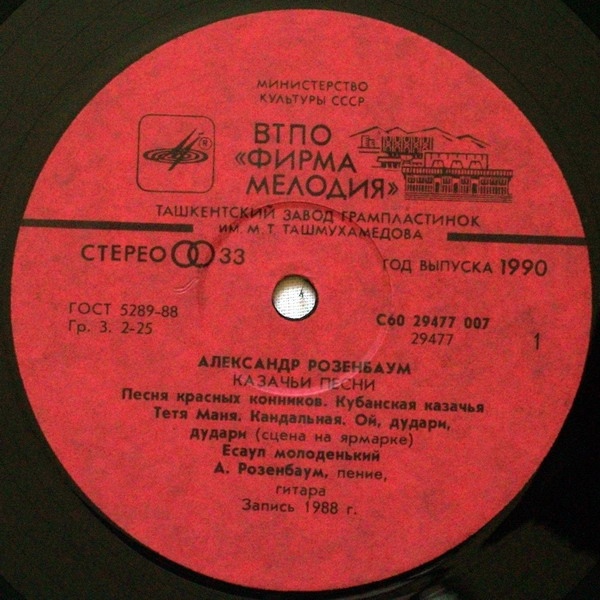 Александр Розенбаум - Казачьи песни