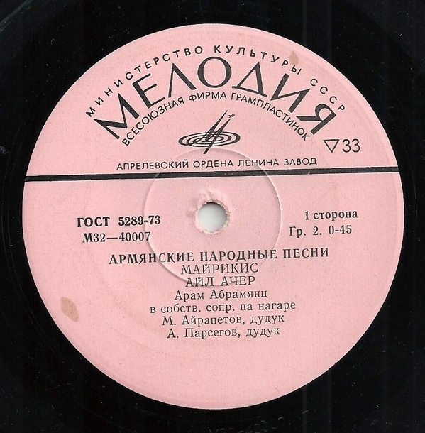 АБРАМЯНЦ Арам. Армянские песни