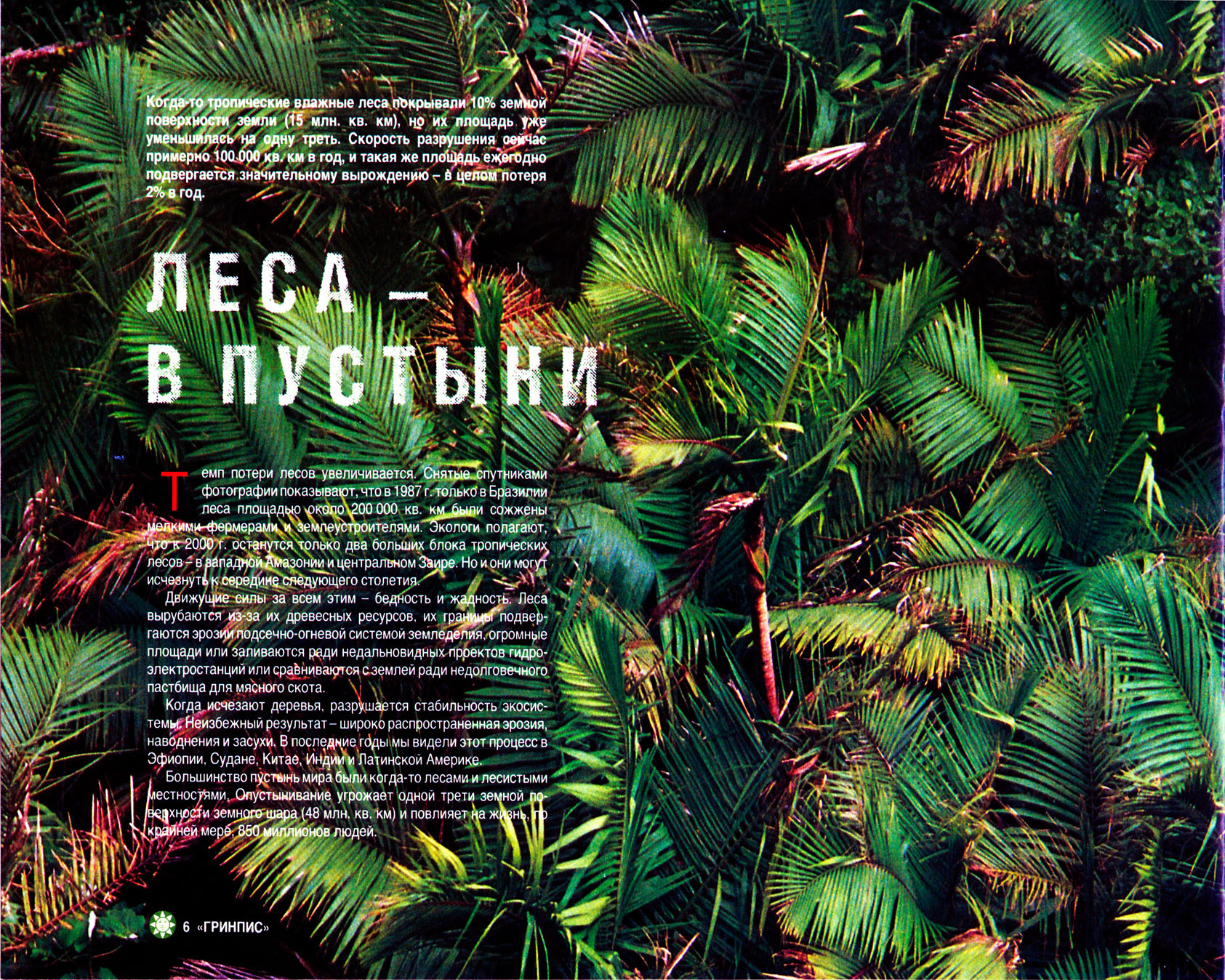 Greenpeace. Breakthrough