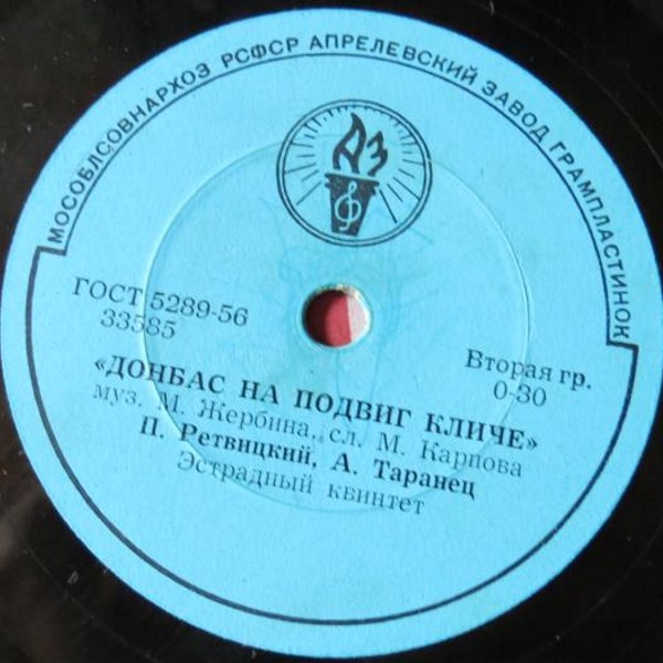 Світи, моя зоре / Донбас на подвиг кличе